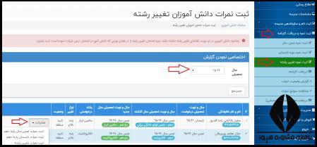 ثبت نمرات متوسطه در سامانه سناد